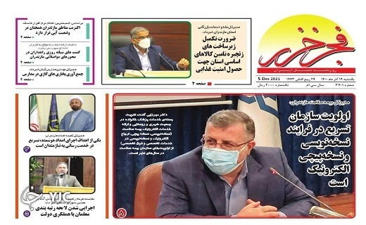 صفحه نخست روزنامه‌های مازندران – یکشنبه ۱۴ آذر