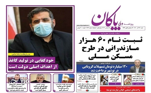 صفحه نخست روزنامه‌های مازندران – شنبه ۲۷ آذر