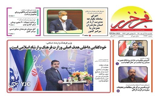 صفحه نخست روزنامه‌های مازندران – یکشنبه ۲۸ آذر