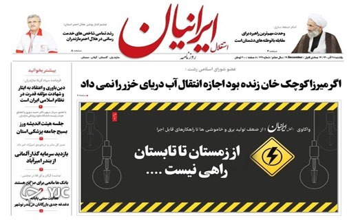 صفحه نخست روزنامه‌های مازندران – یکشنبه ۲۸ آذر