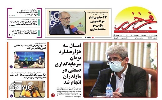 صفحه نخست روزنامه‌های مازندران –چهارشنبه ۲۲ دی