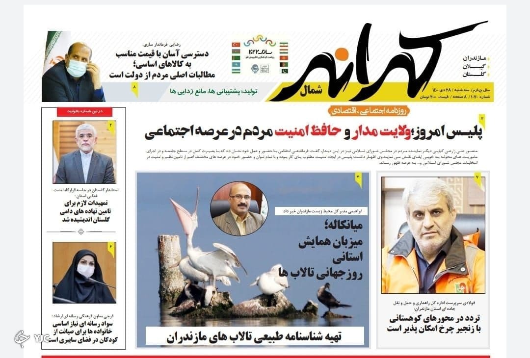 صفحه نخست روزنامه‌های مازندران – سه شنبه ۲۸ دی