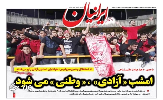 صفحه نخست روزنامه‌های مازندران – سه شنبه ۳۰ فروردین