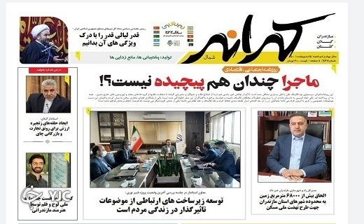 صفحه نخست روزنامه‌های مازندران – دوشنبه ۵ اردیبهشت ماه