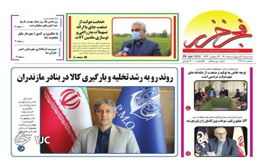 صفحه نخست روزنامه‌های مازندران – سه شنبه ۶ اردیبهشت ماه