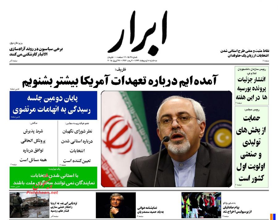 عناوین اخبار روزنامه ابرار در روز سه شنبه ۸ ارديبهشت ۱۳۹۴ : 