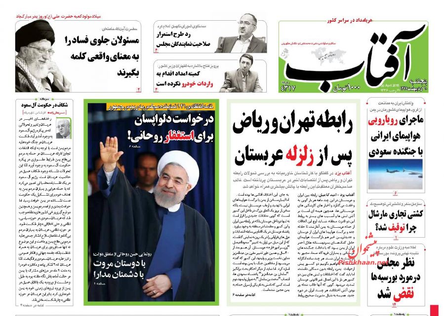 عناوین اخبار روزنامه آفتاب یزد در روز پنجشنبه ۱۰ ارديبهشت ۱۳۹۴ : 