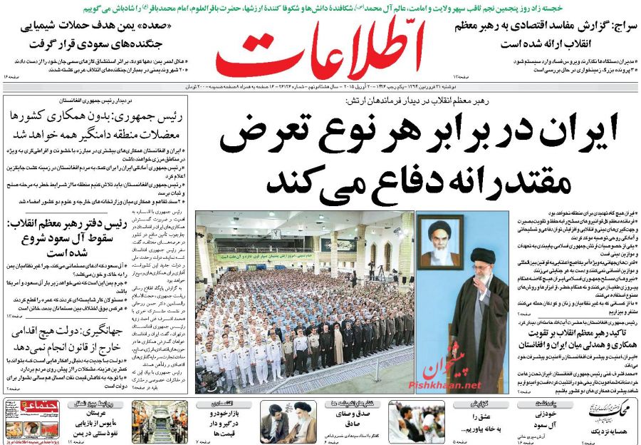 عناوین اخبار روزنامه اطلاعات در روز دوشنبه ۳۱ فروردين ۱۳۹۴ : 