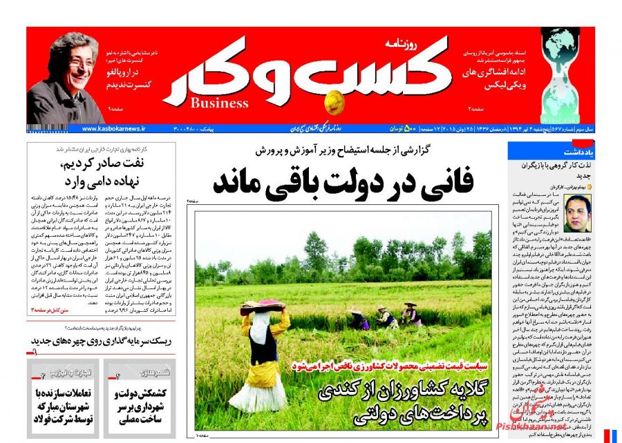 عناوین اخبار روزنامه كسب و كار در روز پنجشنبه ۴ تير ۱۳۹۴ : 