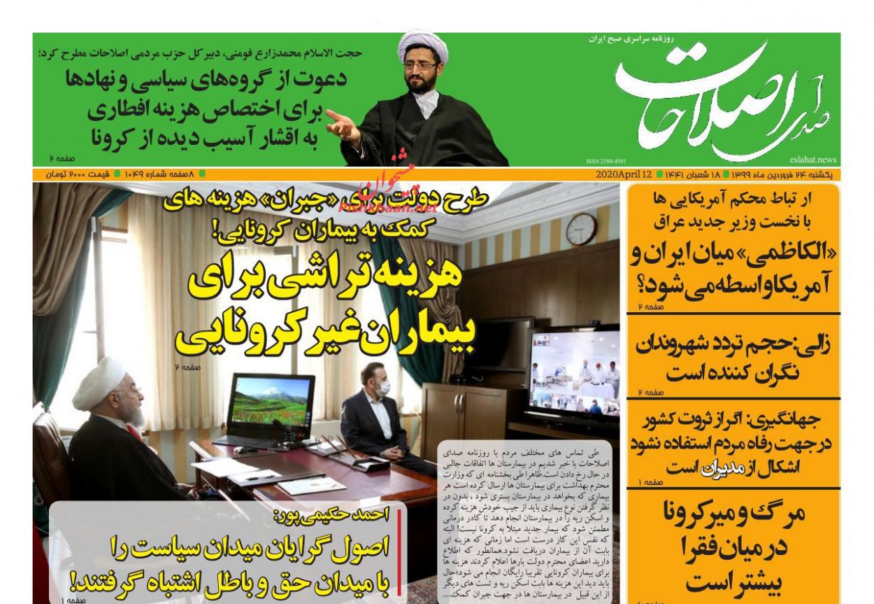 عناوین اخبار روزنامه صدای اصلاحات در روز یکشنبه‌ ۲۴ فروردين : 