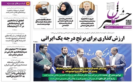 صفحه نخست روزنامه‌های مازندران – شنبه ۲۴ اردیبهشت ماه