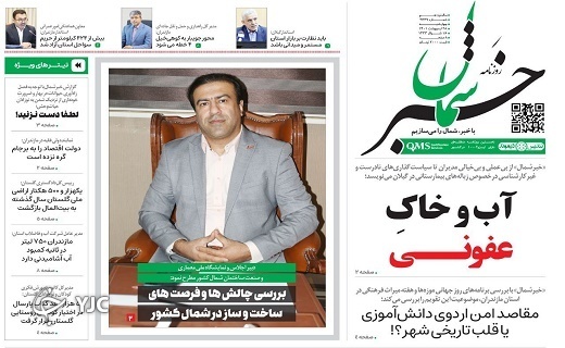 صفحه نخست روزنامه‌های مازندران – چهارشنبه ۲۸ اردیبهشت ماه