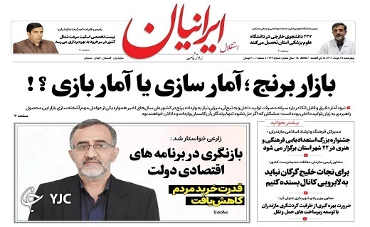 صفحه نخست روزنامه‌های مازندران – چهارشنبه ۲۵ خرداد