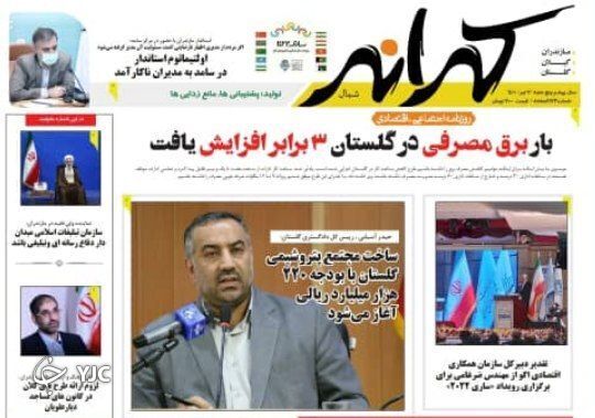 صفحه نخست روزنامه‌های مازندران – پنجشنبه ۲ تیر
