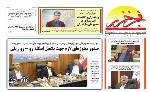 صفحه نخست روزنامه‌های مازندران – شنبه ۴ تیر