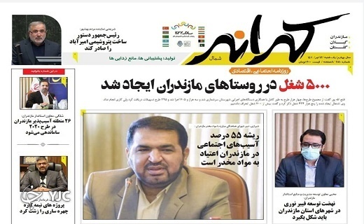 صفحه نخست روزنامه‌های مازندران – یکشنبه ۱۲ تیر