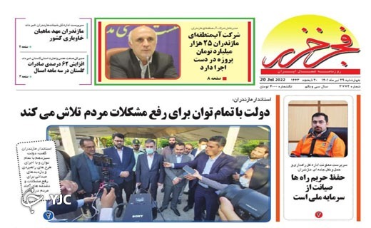 صفحه نخست روزنامه‌های مازندران – چهارشنبه ۲۹ تیر