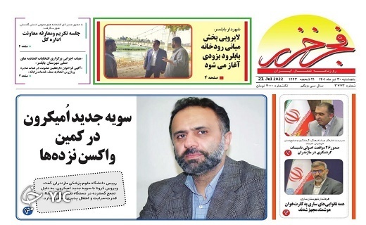 صفحه نخست روزنامه‌های مازندران – پنجشنبه ۳۰ تیر