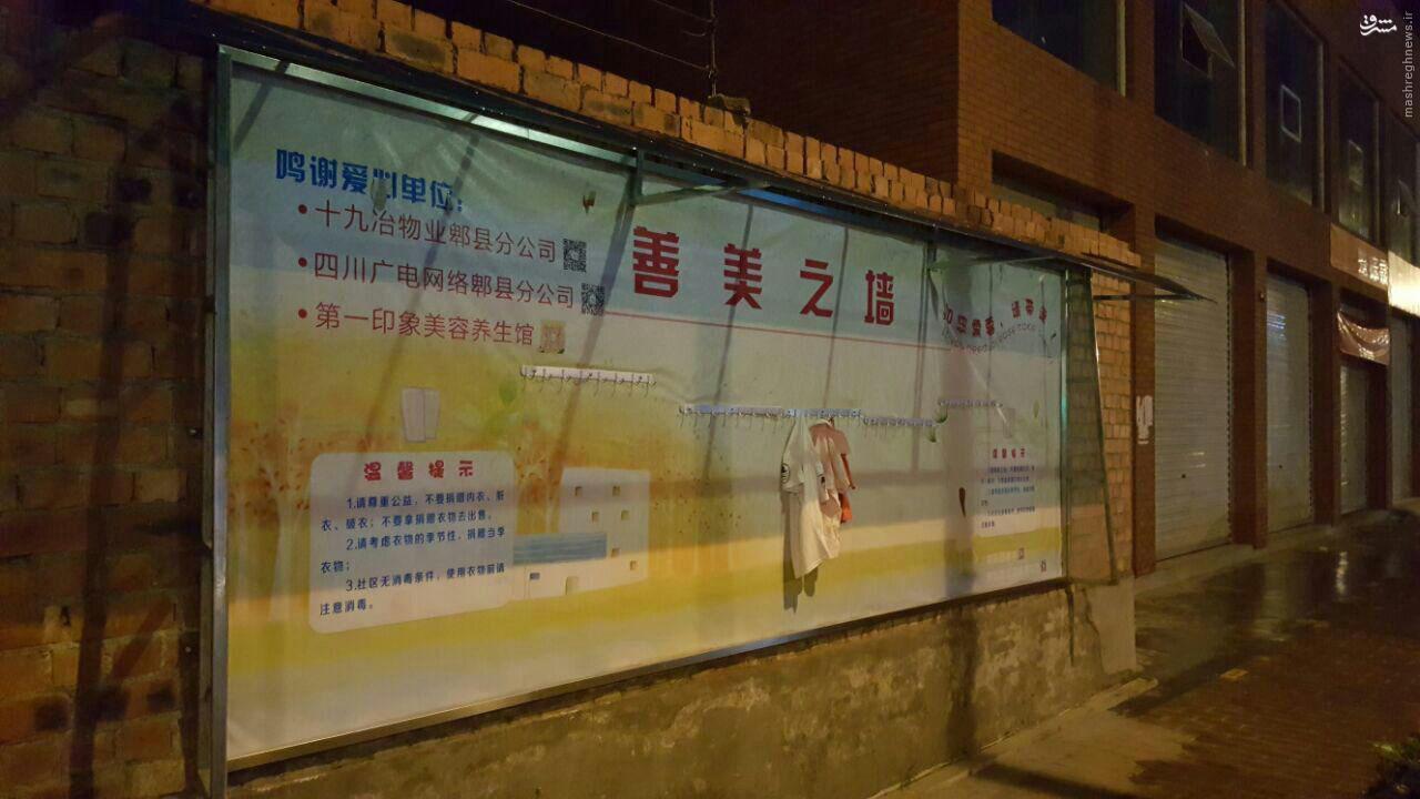 عکس/ دیوار مهربانی در چین