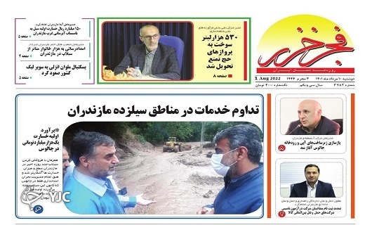 صفحه نخست روزنامه‌های مازندران – دوشنبه ۱۰ مرداد