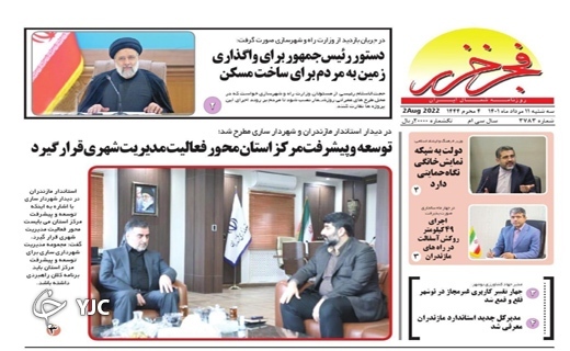صفحه نخست روزنامه‌های مازندران – سه شنبه ۱۱ مرداد