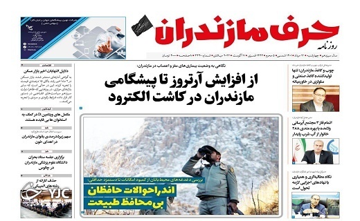 صفحه نخست روزنامه‌های مازندران – چهارشنبه ۱۲ مرداد