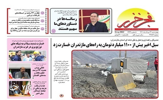صفحه نخست روزنامه‌های مازندران – چهارشنبه ۱۲ مرداد