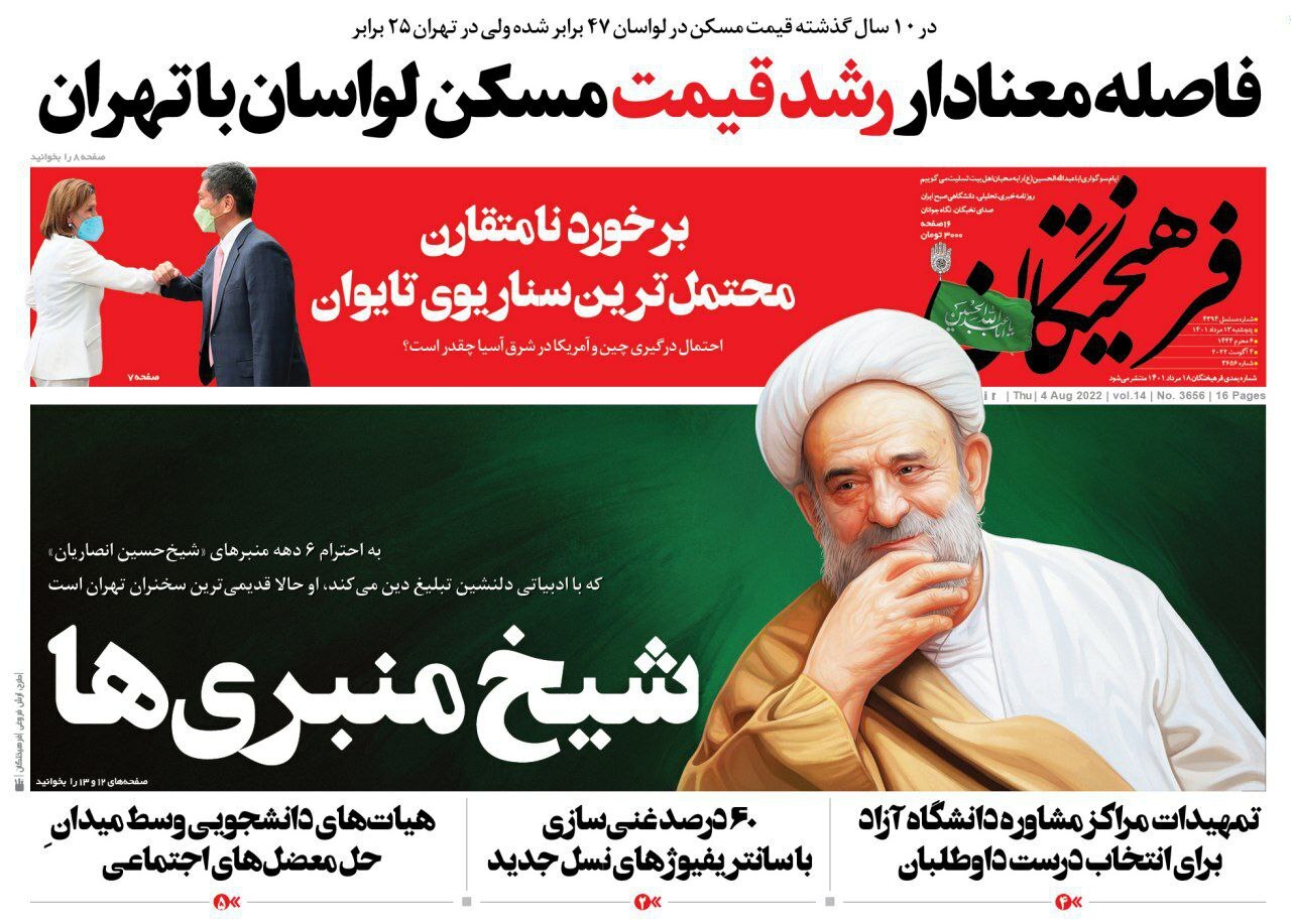 روزنامه ها