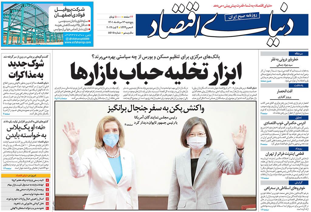 صفحه نخست روزنامه‌ها - پنجشنبه ۱۳ مرداد
