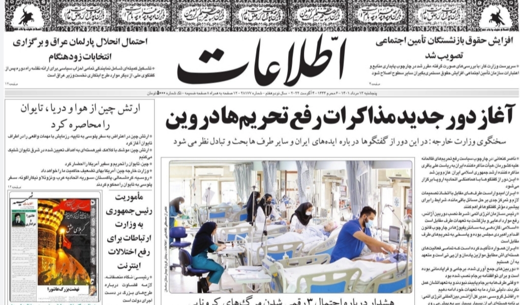 صفحه نخست روزنامه‌ها - پنجشنبه ۱۳ مرداد