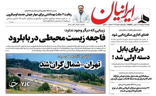 صفحه نخست روزنامه‌های مازندران – پنجشنبه ۱۳ مرداد