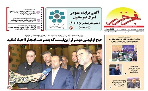 صفحه نخست روزنامه‌های مازندران – دوشنبه ۲۴ مرداد