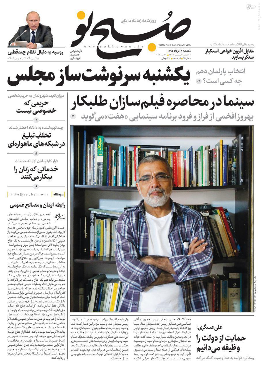 عکس/صفحه‌نخست روزنامه‌های یکشنبه 9 خرداد
