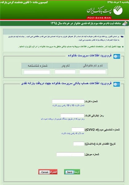 خالی کردن حساب بانکی به بهانه جلوگیری از قطع یارانه‌ها