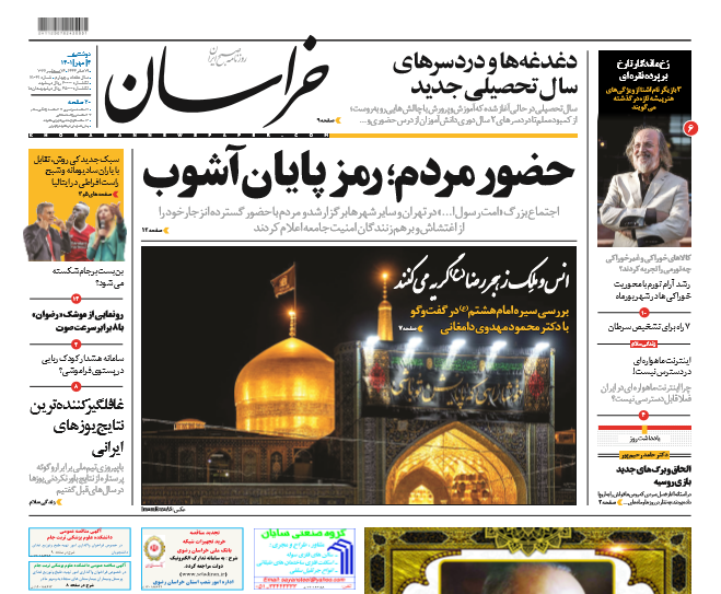صفحه نخست روزنامه‌ها - چهارشنبه ۶ مهر