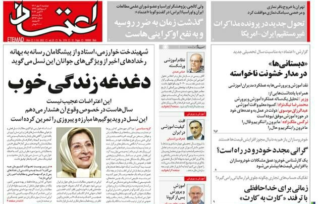 صفحه نخست روزنامه‌ها - دوشنبه ۱۱ مهر