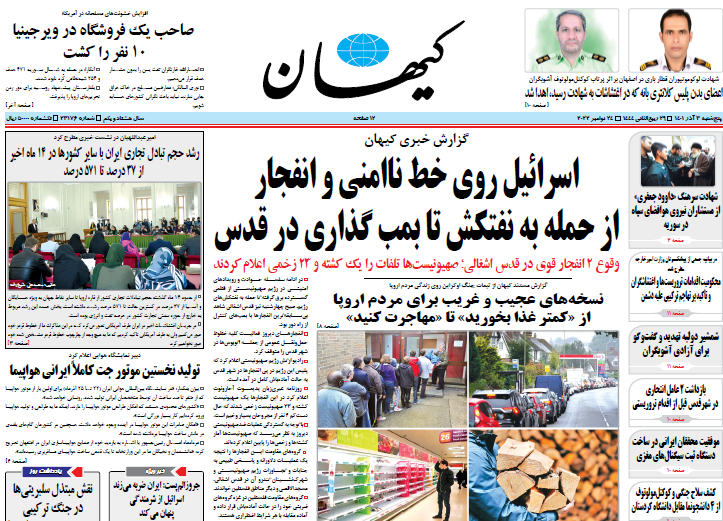 صفحه نخست روزنامه‌ها