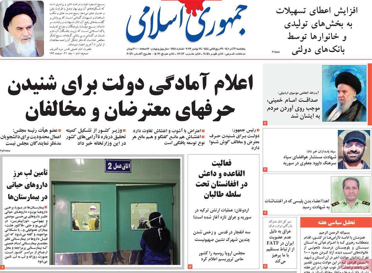 صفحه نخست روزنامه‌ها