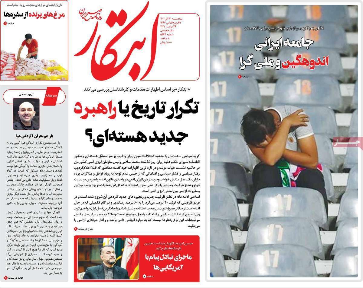 صفحه نخست روزنامه‌ها