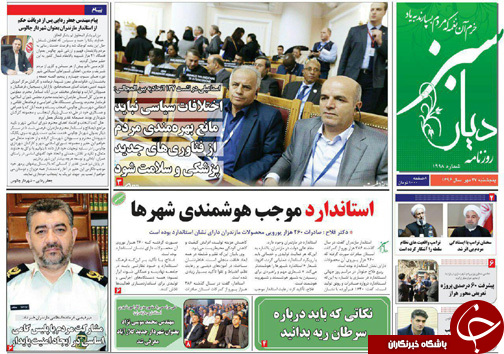 صفحه نخست روزنامه‌های استان پنج شنبه ۲۷ مهر