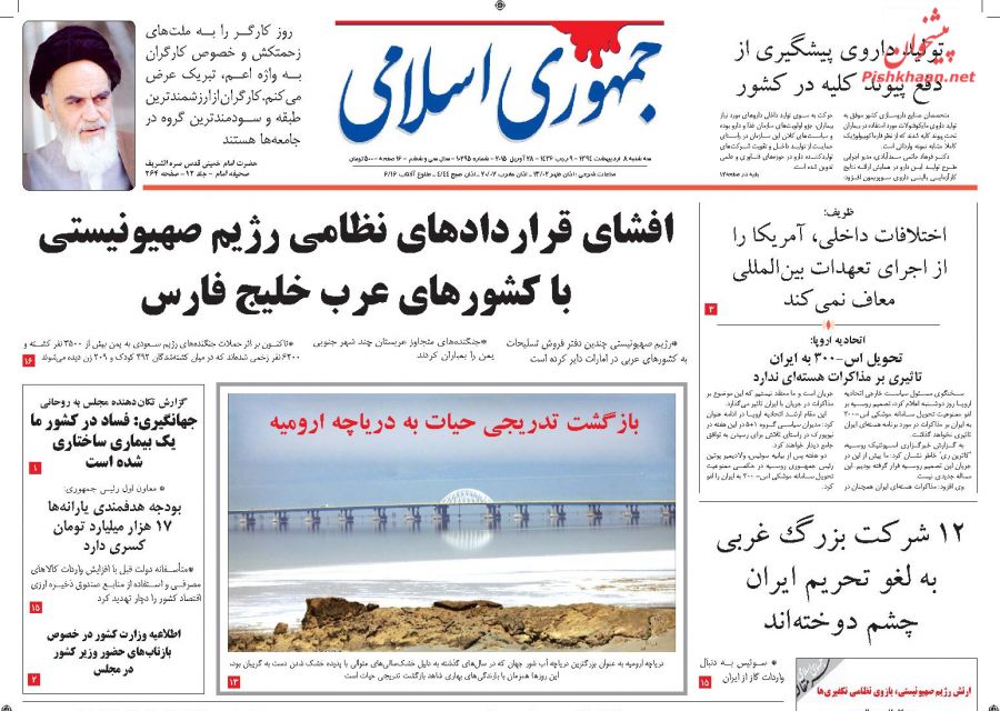 عناوین اخبار روزنامه جمهوري اسلامي در روز سه شنبه ۸ ارديبهشت ۱۳۹۴ : 