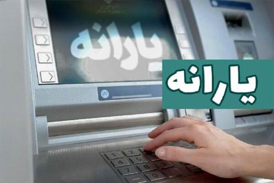 یارانه مهر ماه دهک‌های ۴ تا ۹ واریز شد