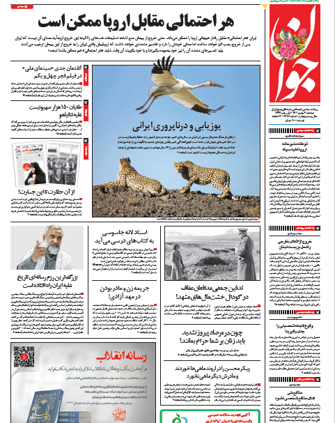 صفحه نخست روزنامه‌ها