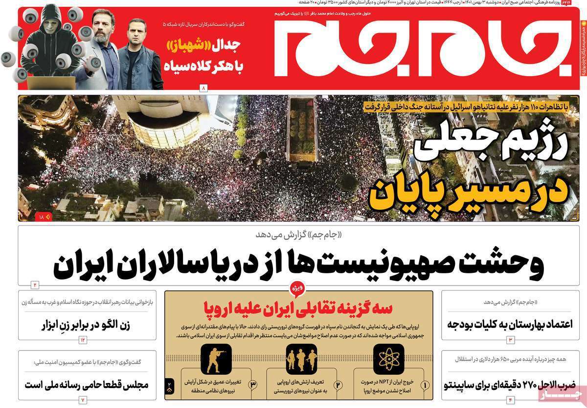 صفحه نخست روزنامه‌ها