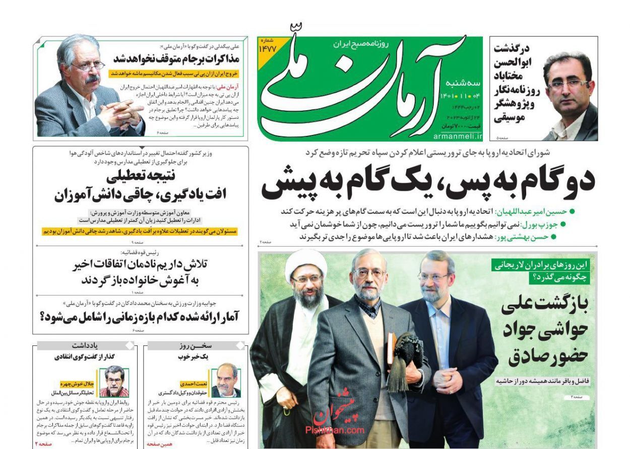 روزنامه های روز روزنامه ها