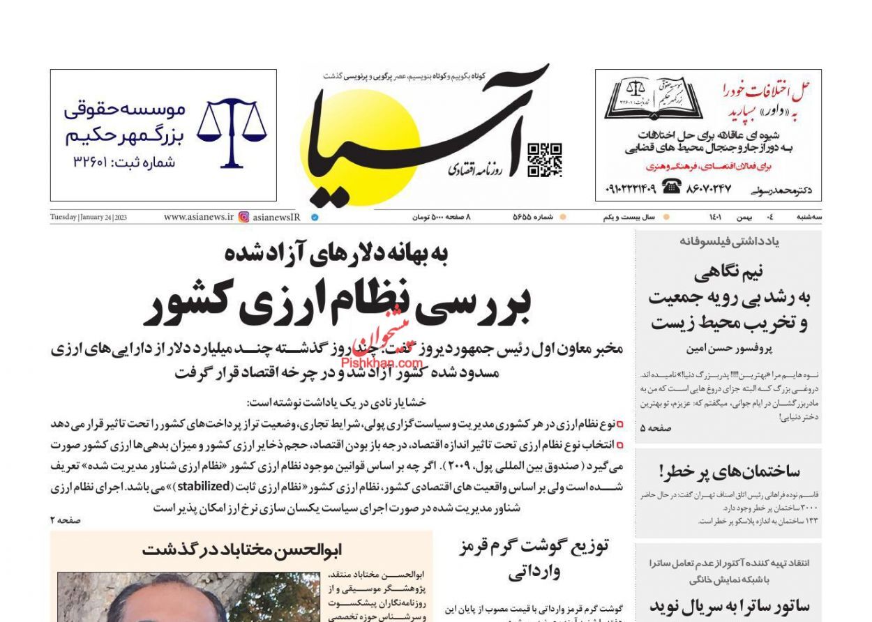 روزنامه های روز روزنامه ها