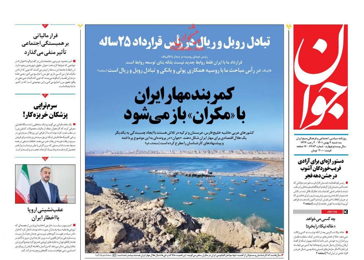 روزنامه های روز روزنامه ها