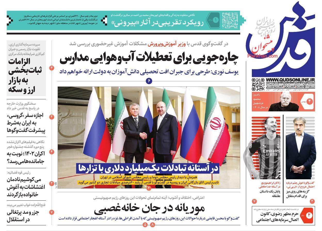روزنامه های روز روزنامه ها