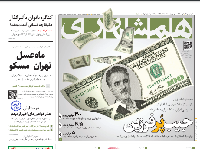 روزنامه های روز روزنامه ها