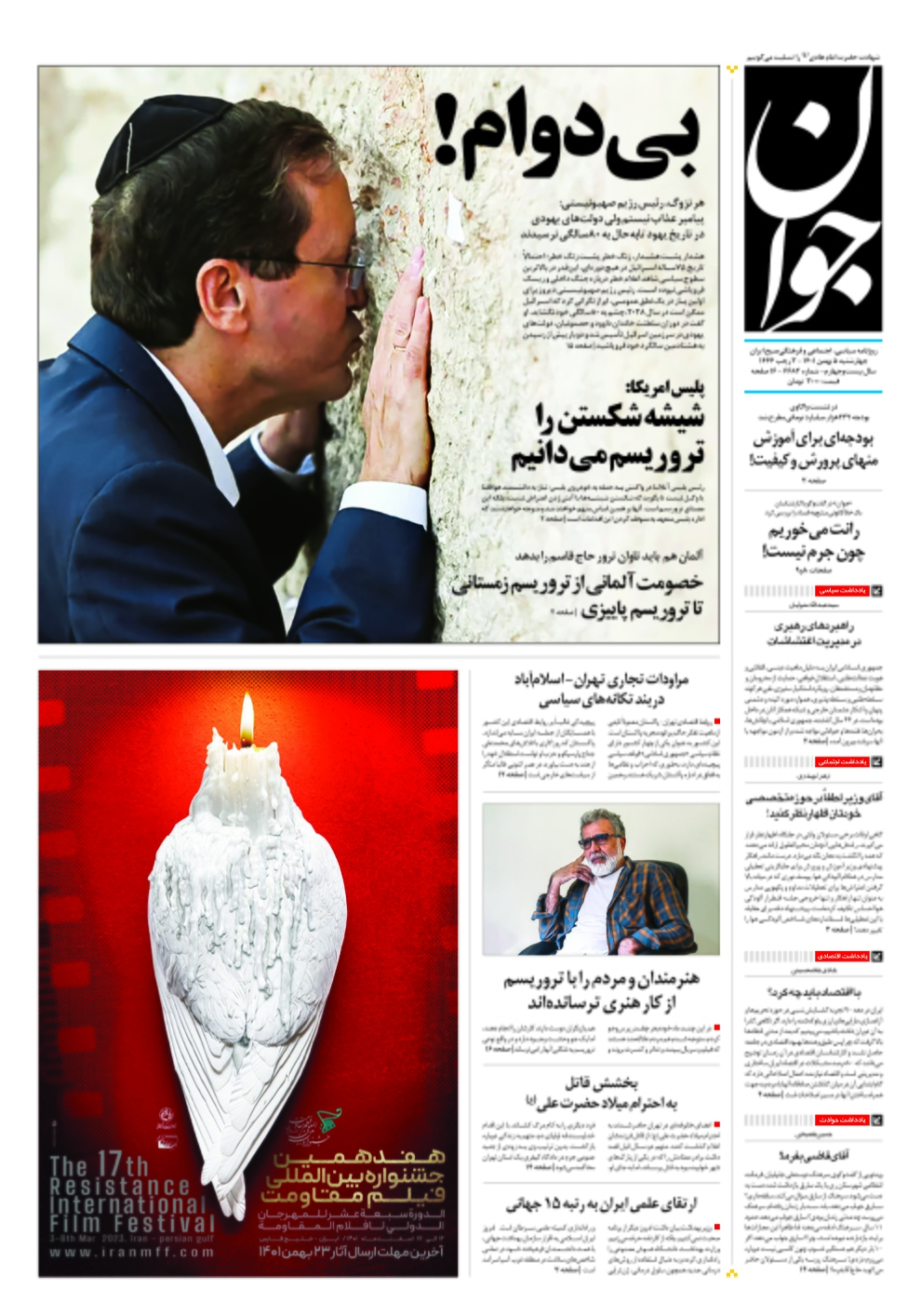 روزنامه جوان